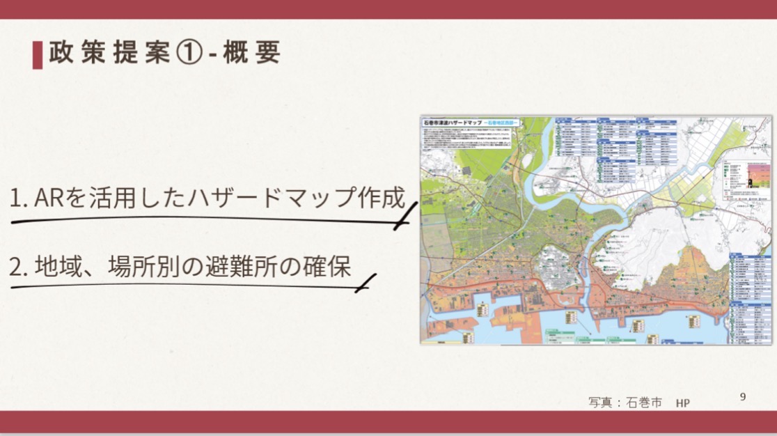 いしのまき政策コンテスト⑤