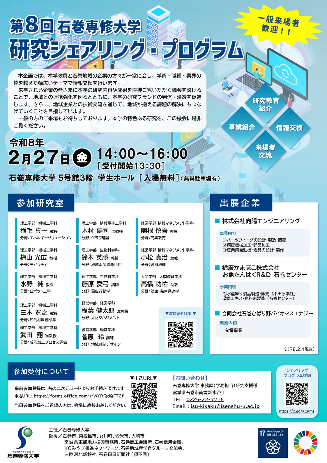 R7研究シェアリングプログラムチラシ（2.4更新）