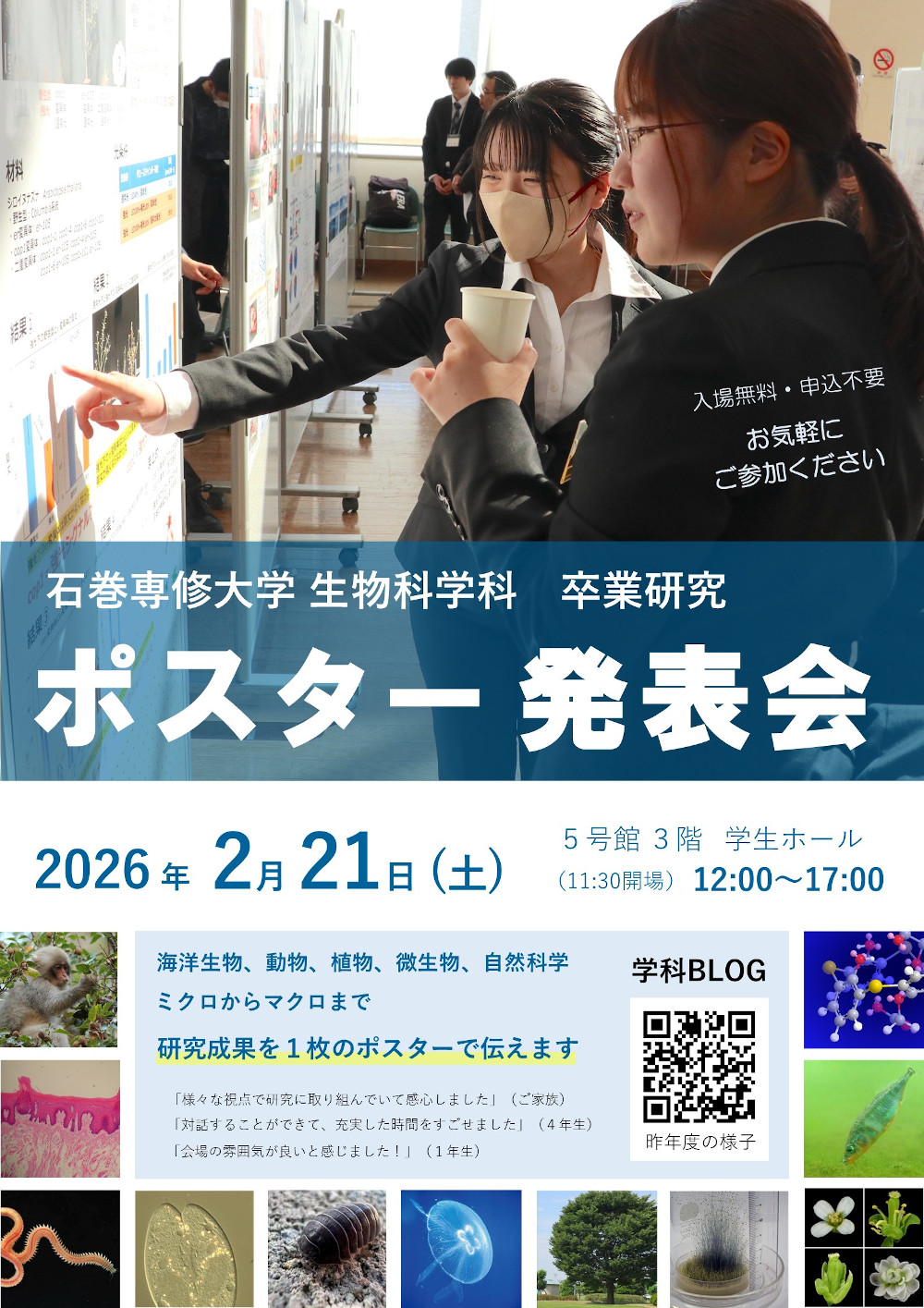 R7生物科学科ポスター発表会