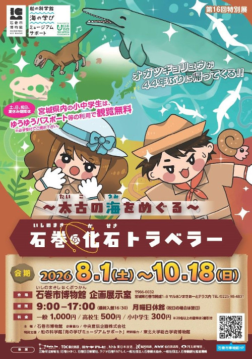 化石の特別展(2-1)