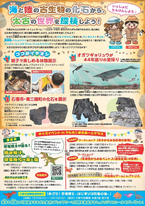 化石の特別展(1)