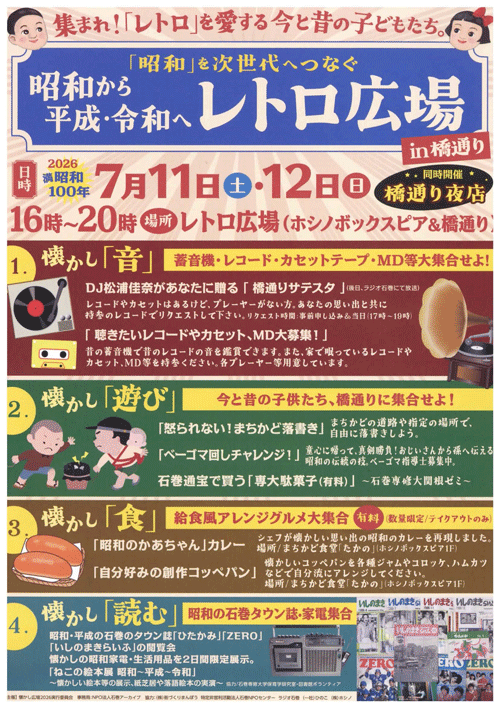 0711syouwaretoro