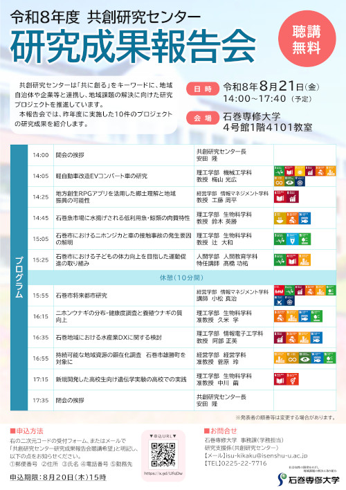 R8研究成果報告会チラシ