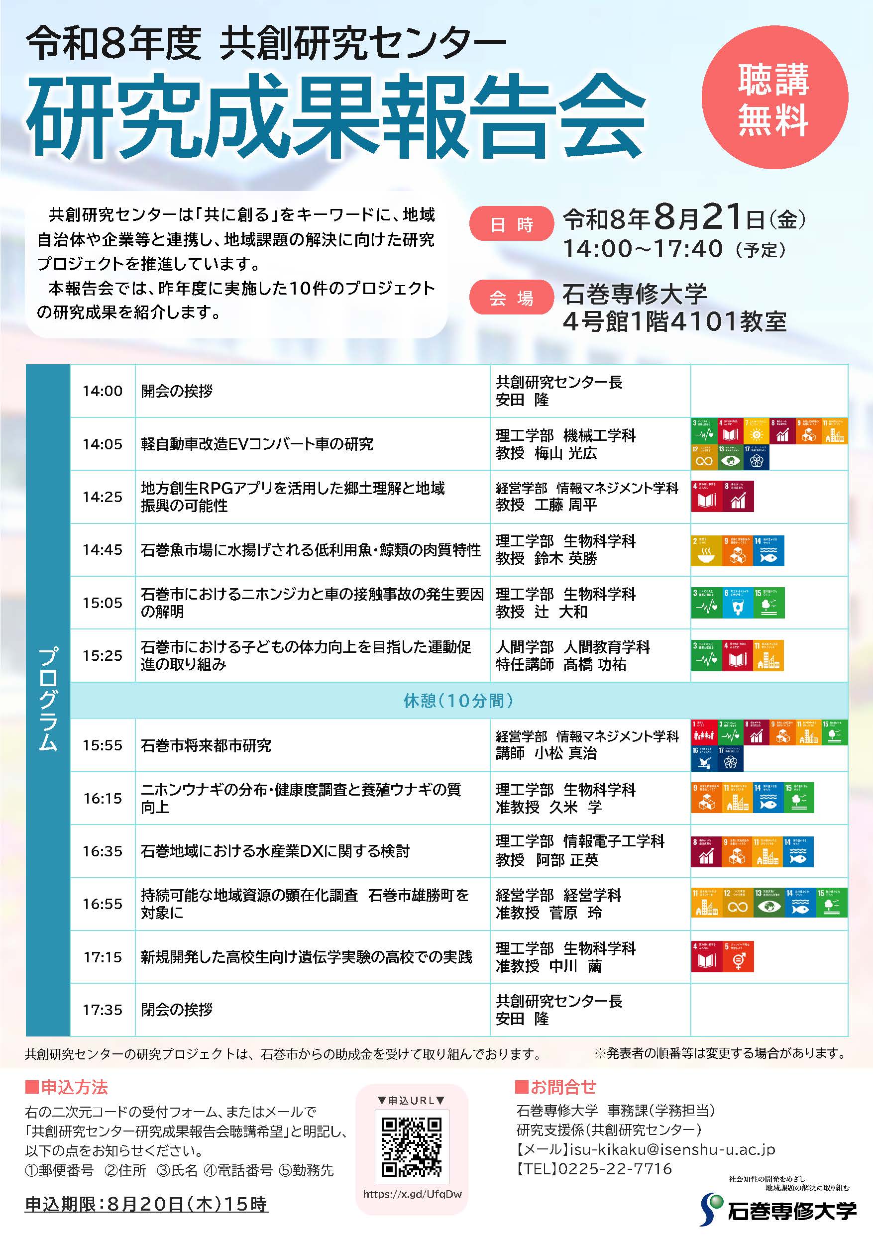 【ご案内】R8.8.21_研究成果報告会