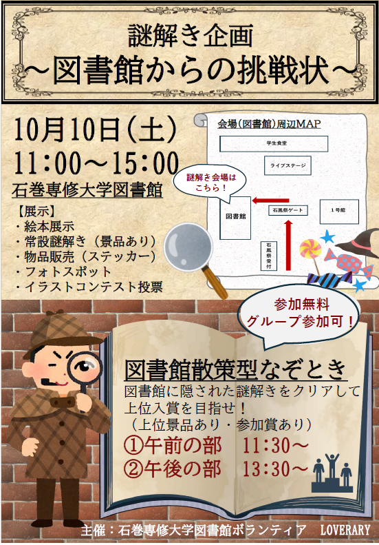 lib_20261019謎解きフライヤー