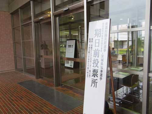 学生生活 学内に期日前投票所を設置 石巻専修大学