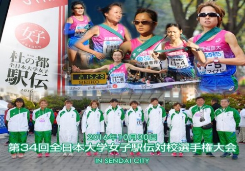 女子競走部 杜の都駅伝 東北地区代表選考会の応援 石巻専修大学 女子競走部 杜の都駅伝 東北地区代表選考会の応援 石巻専修大学