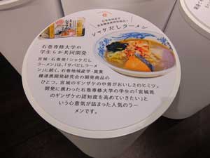 石巻市水産総合振興センターに石原研究室の取り組みが展示02