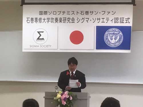 吹奏楽研究会が国際ソロプチミスト・石巻サンファンからシグマ・ソサエティとして認証1