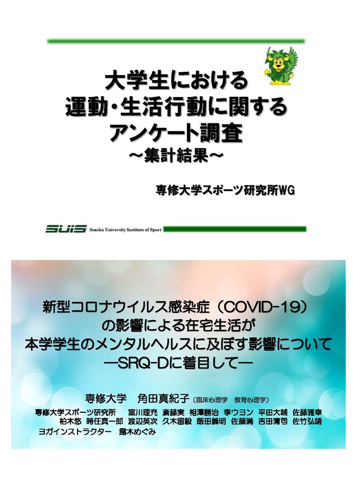 スポ研