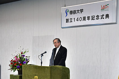 創立140周年記念式典を挙行 | 専修大学