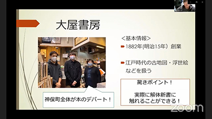 20201104商学部オンラインイベント06