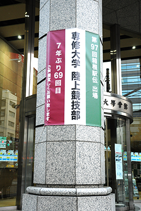 20201116駅伝垂れ幕02