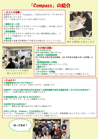 全館 図書館ボランティア Compass 募集説明会のお知らせ 専修大学 全館 図書館ボランティア Compass 募集説明会のお知らせ 専修大学
