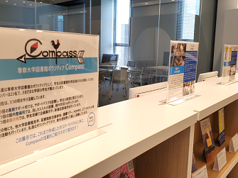 全館 図書館ボランティア Compass 募集説明会のお知らせ 専修大学 全館 図書館ボランティア Compass 募集説明会のお知らせ 専修大学