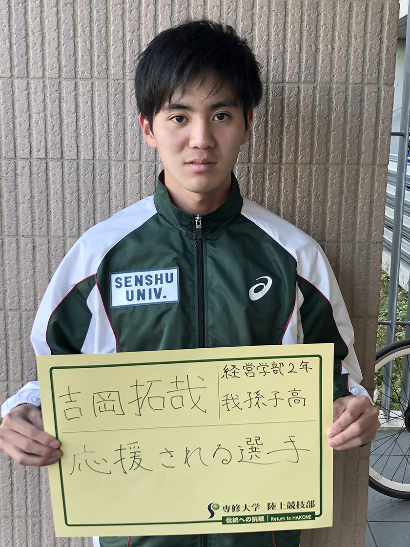 12吉岡拓哉