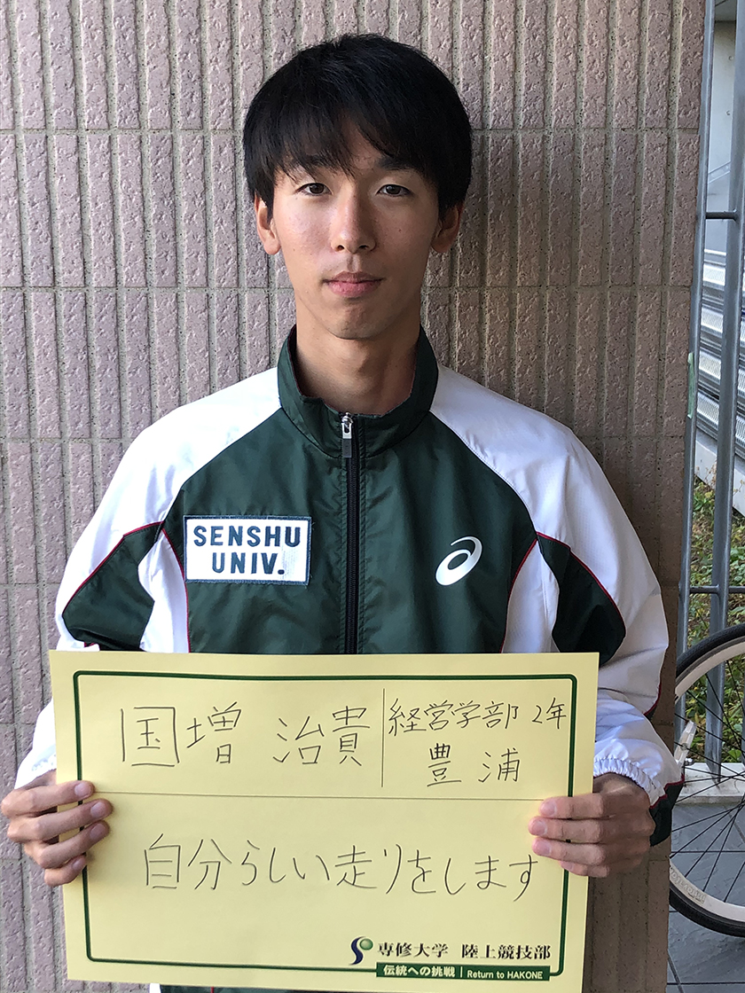 09国増治貴