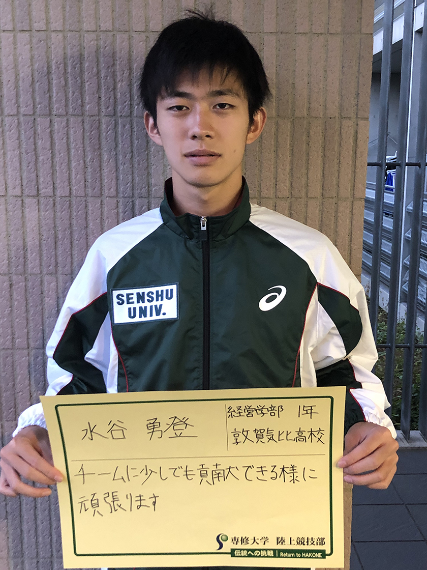 14水谷勇登