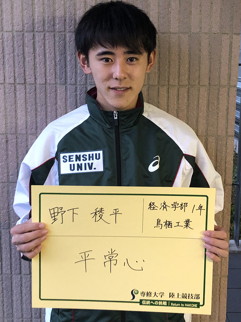15野下稜平