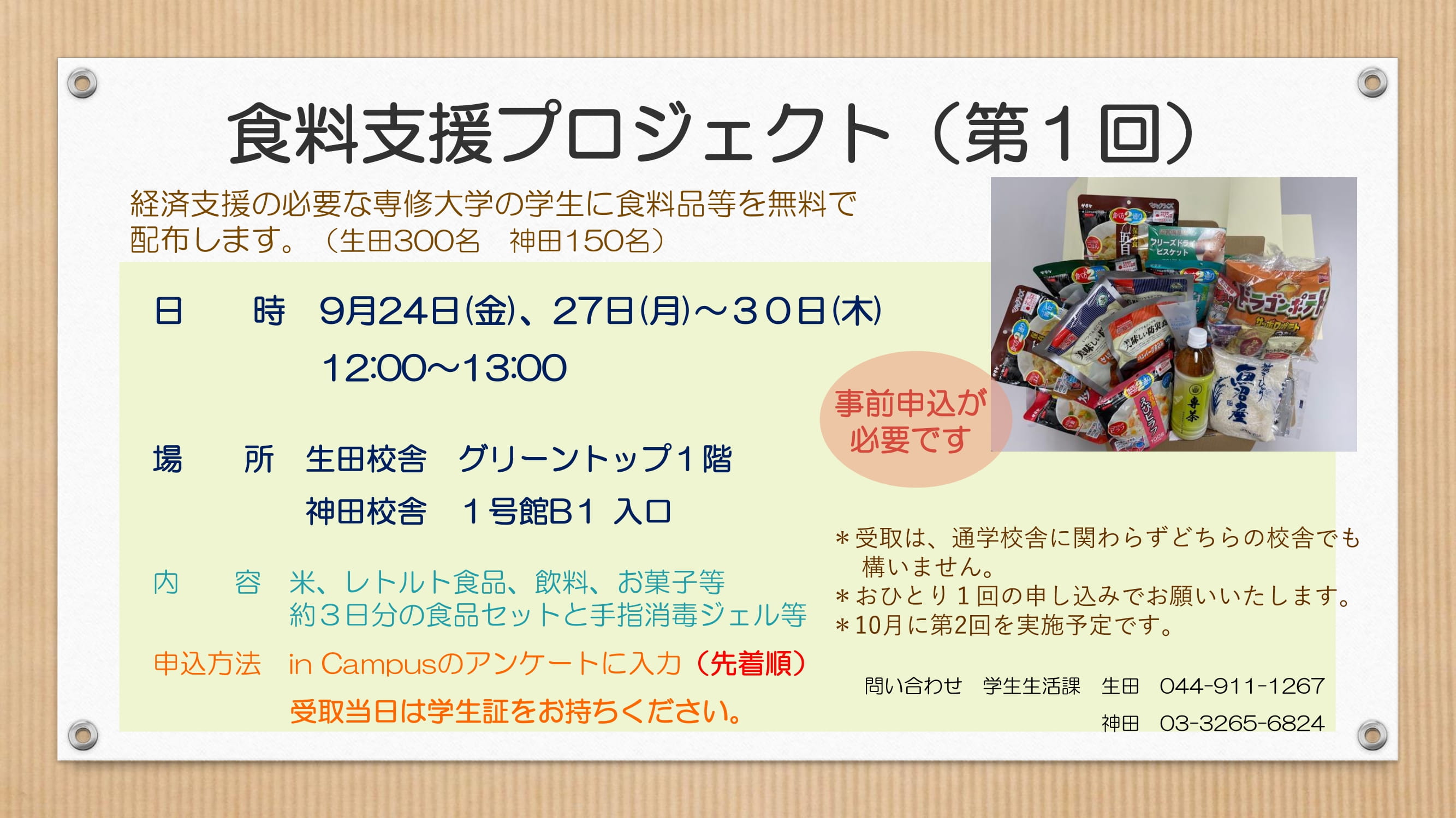 ★食料支援チラシ-1