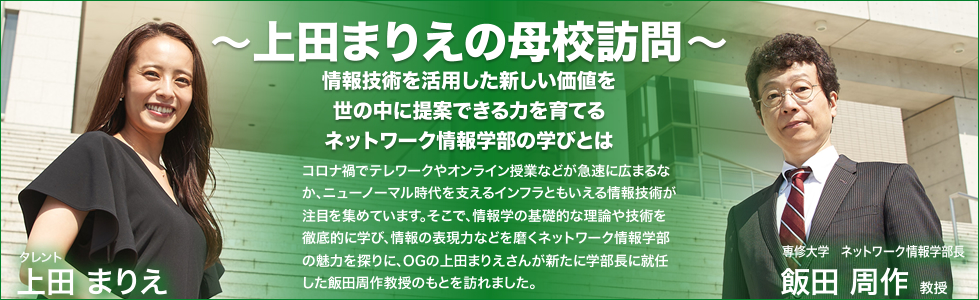 上田まりえの母校訪問(TOPICS)