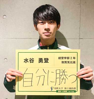 11水谷勇登