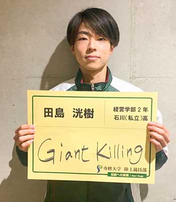 13田島洸樹