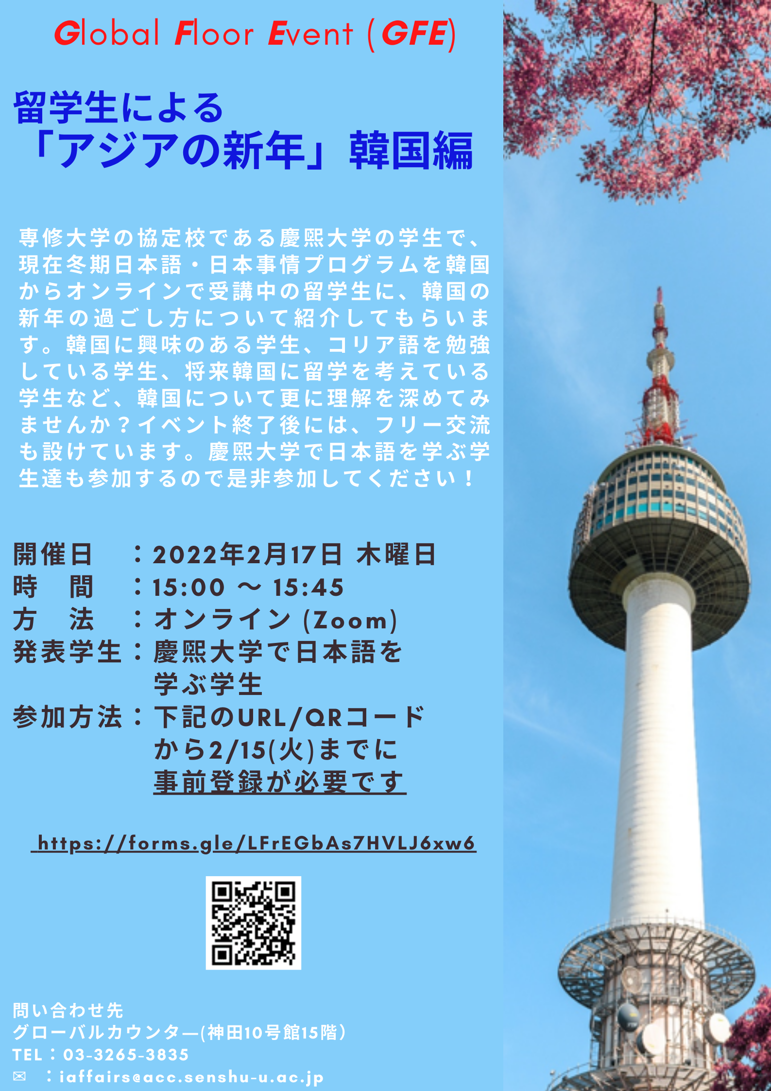 グローバルフロアイベント アジアの新年 を開催 韓国編 2 17 木 15 00 中国編 2 25 金 15 00 専修大学
