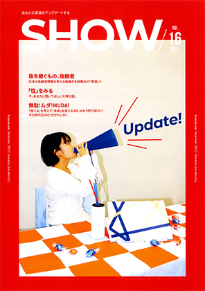 20220217『SHOW』16号川上ゼミ