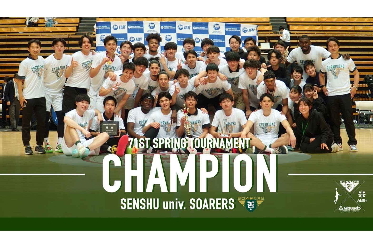 男子バスケットボール部「第71回関東大学選手権大会」優勝（18年ぶり2