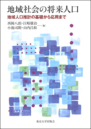 20220617江崎雄治文学部教授らの共編著が日本人口学会賞
