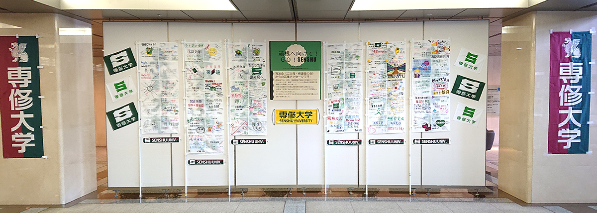 20221007駅伝応援_育友会の全国支部から送られた応援メッセージ