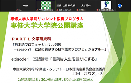 20221014大学院公開講座スタート03