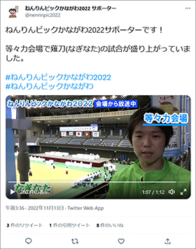20221201ねんりんピック_体験リポートをYouTubeに公開した