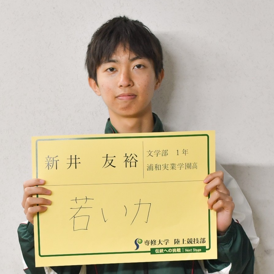陸上新井