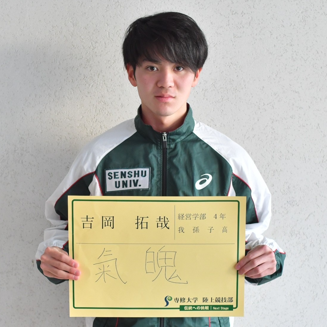 陸上吉岡
