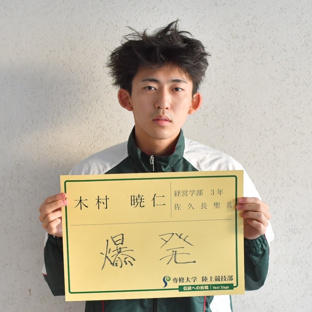 陸上木村