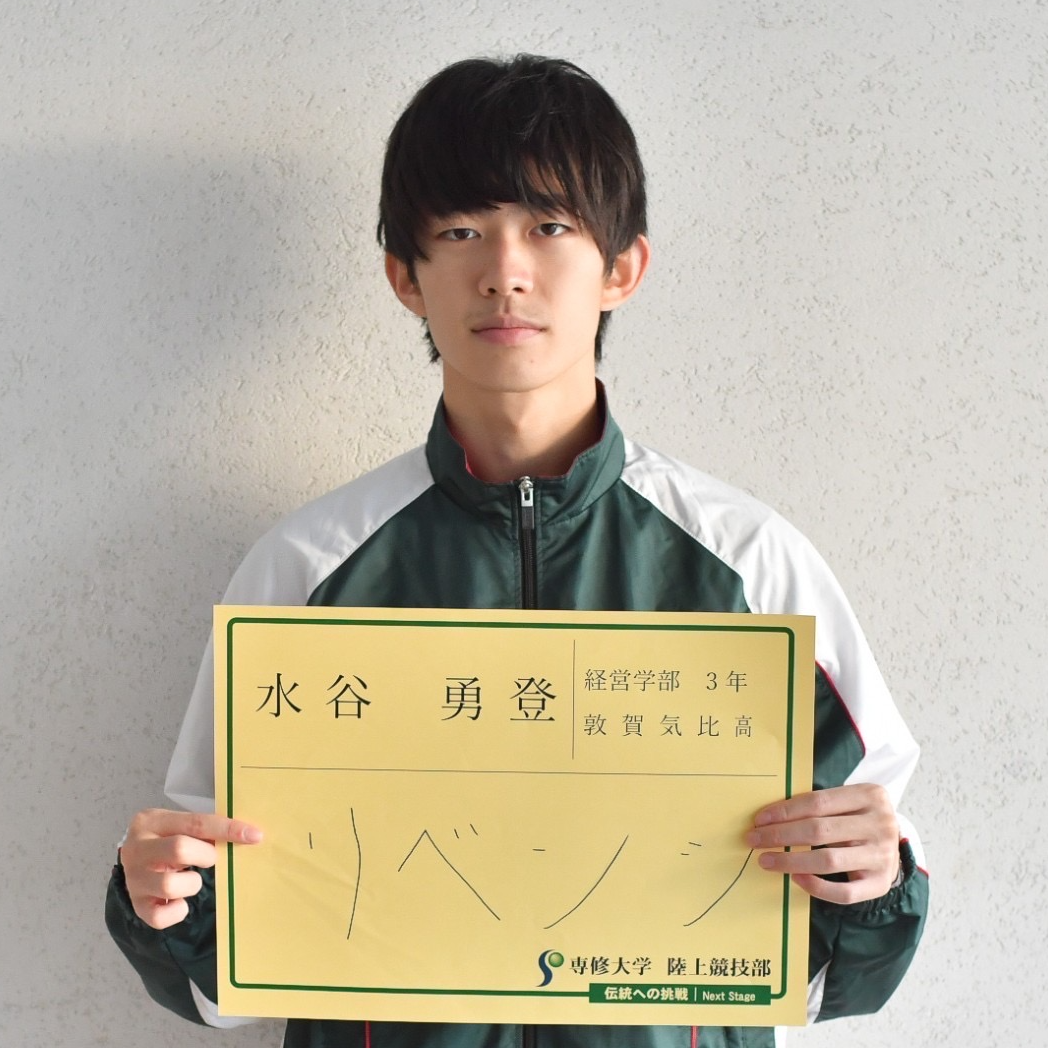 陸上水谷