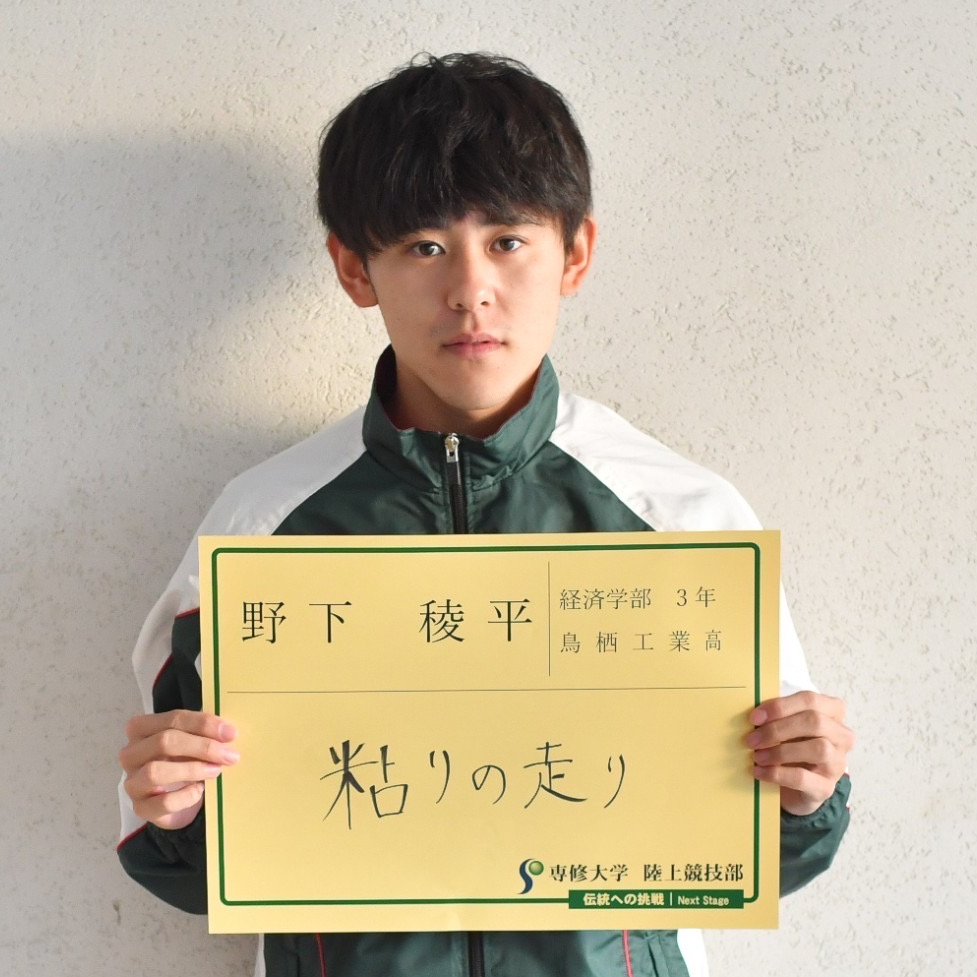 陸上野下