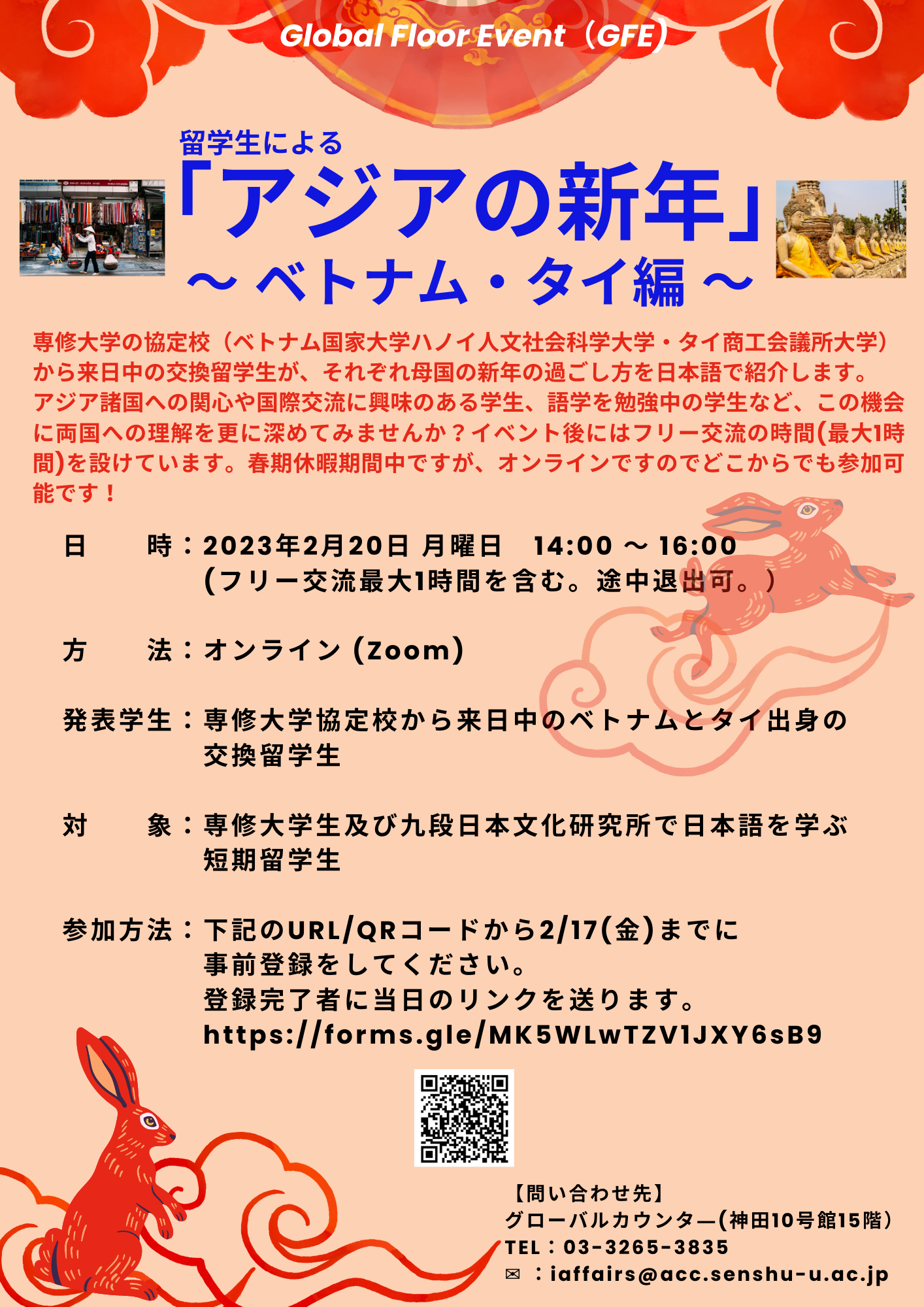 GFE「アジアの新年」ベトナム・タイ