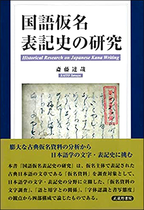 20230324斎藤達哉国際コミュニケーション学部教授