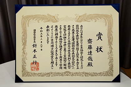 20230324斎藤達哉国際コミュニケーション学部教授.01
