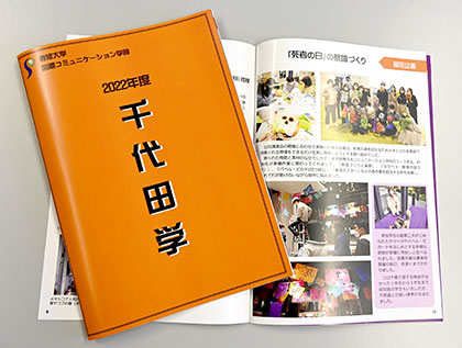 20230418_TOPICS_千代田学01