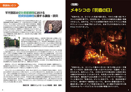 20230418_TOPICS_千代田学02
