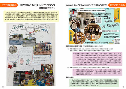 20230418_TOPICS_千代田学05