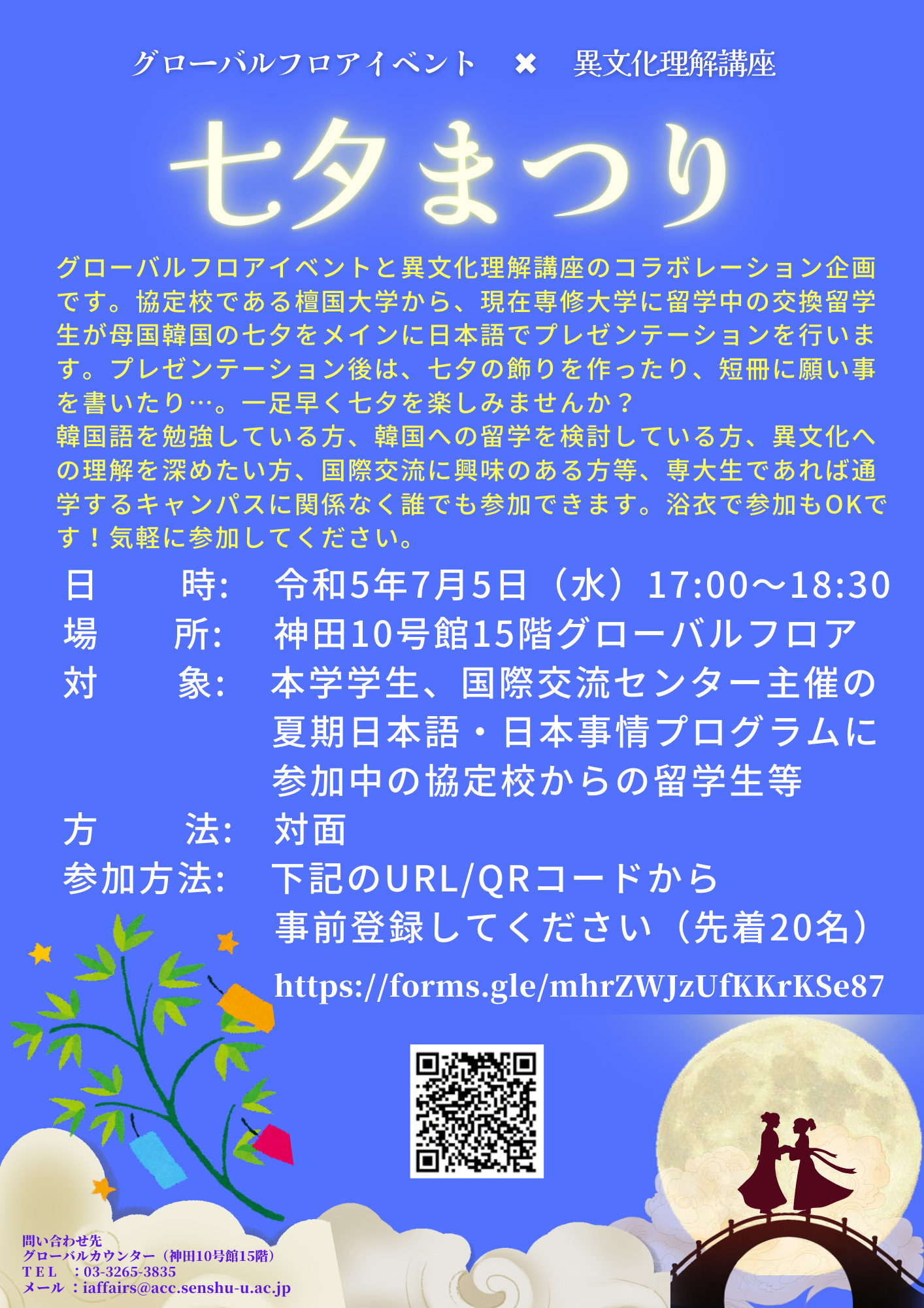 グローバルフロアイベント ✖ 異文化理解講座 コラボレーション企画