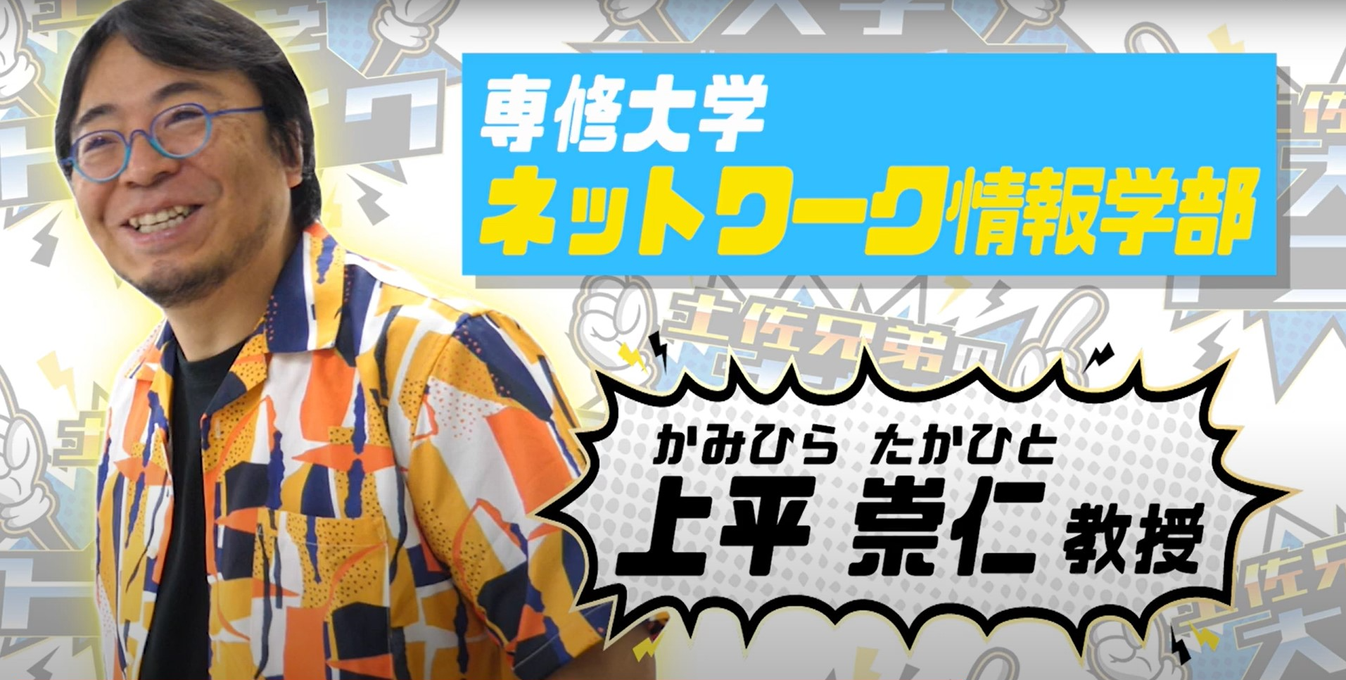 ②上平先生