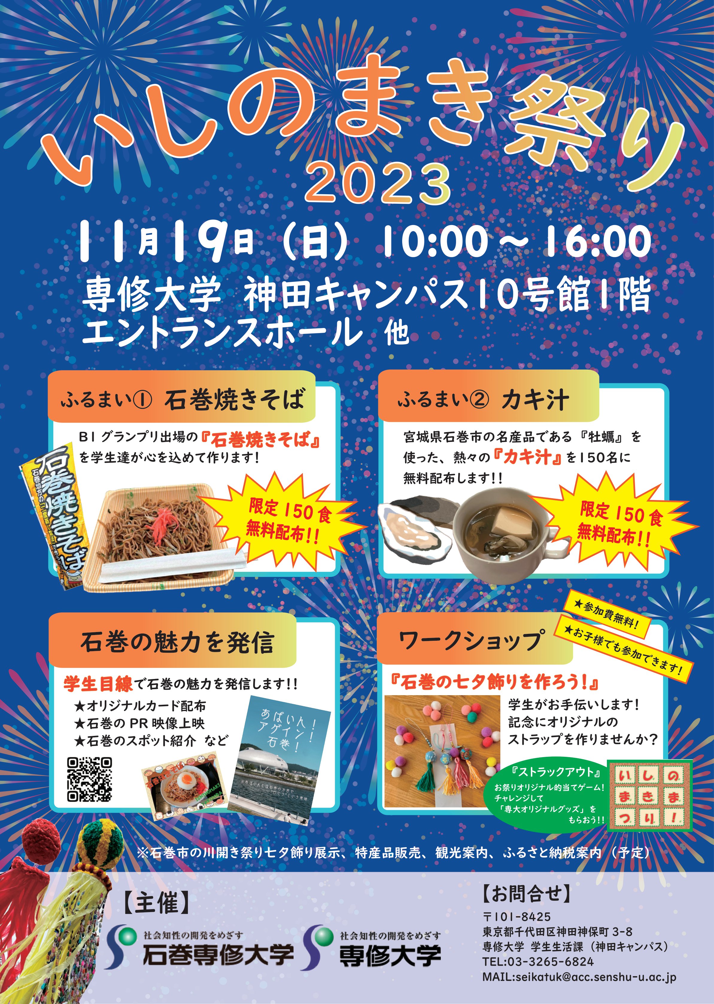 【完成版】学内用いしのまき祭りポスター