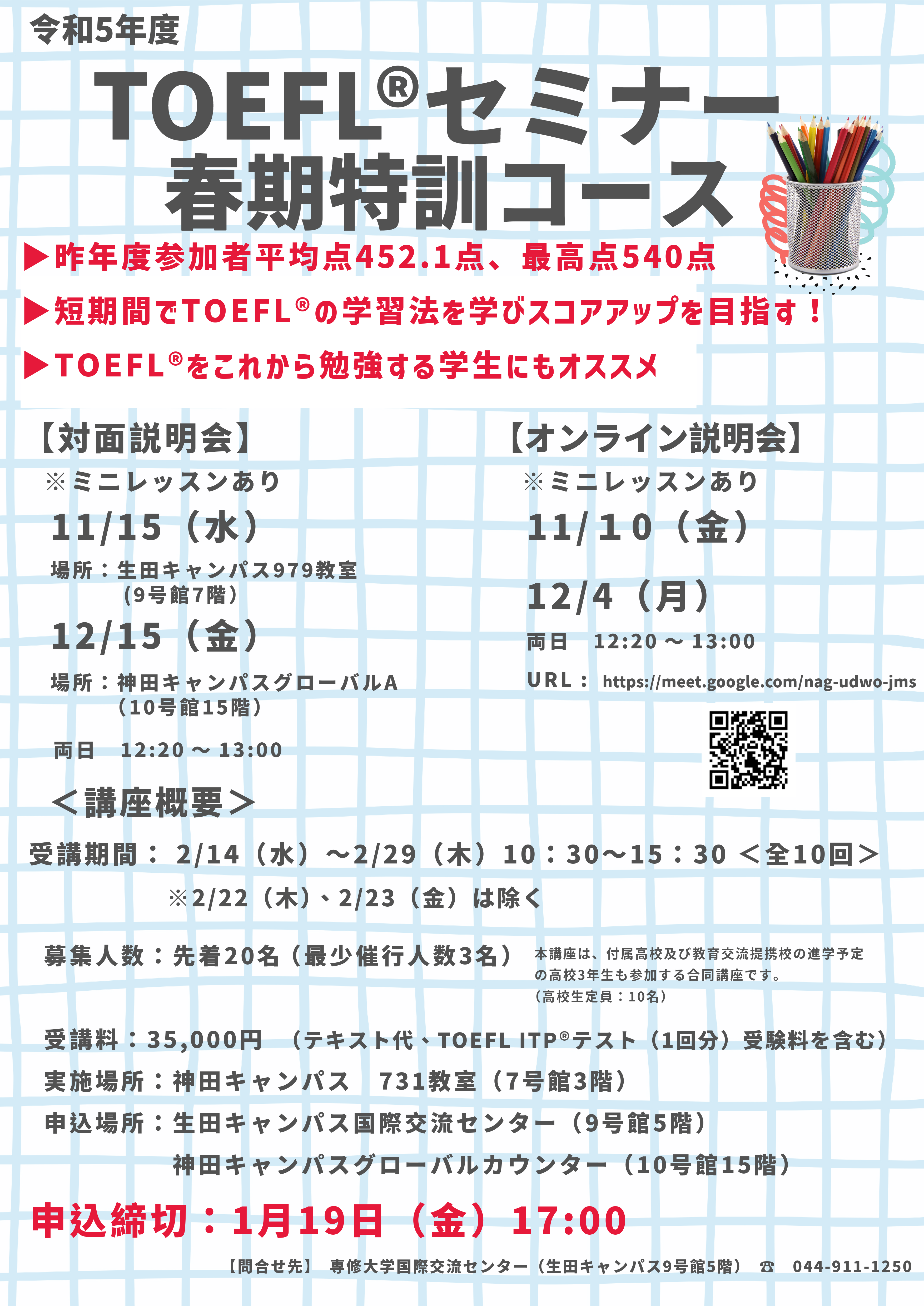 6-5.令和5年度TOEFLセミナー(春期特訓コース)チラシ