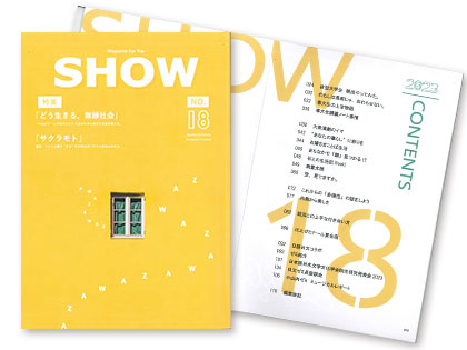 20240201文・川上ゼミSHOW18号_02